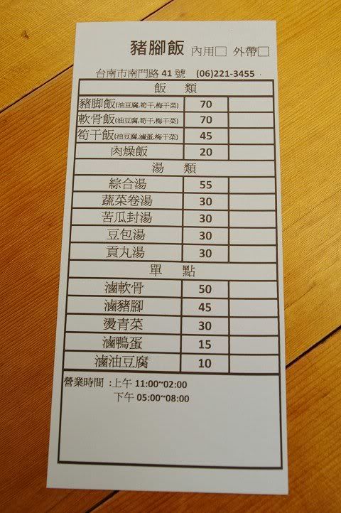 台南‧豬腳飯